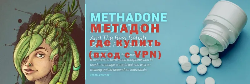 купить  цена  Биробиджан  МЕТАДОН methadone 